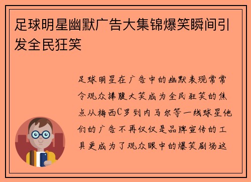 足球明星幽默广告大集锦爆笑瞬间引发全民狂笑