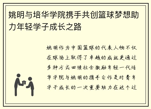 姚明与培华学院携手共创篮球梦想助力年轻学子成长之路