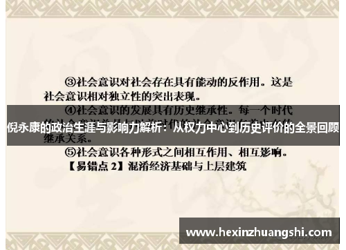 倪永康的政治生涯与影响力解析：从权力中心到历史评价的全景回顾